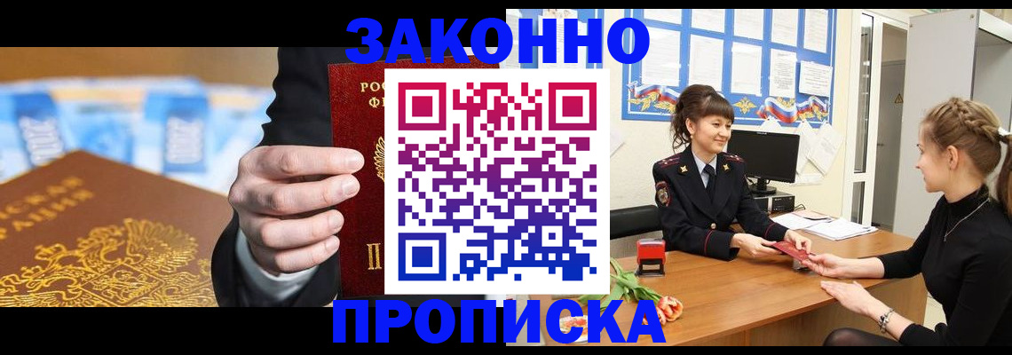 прописка 2025 в Апатитах