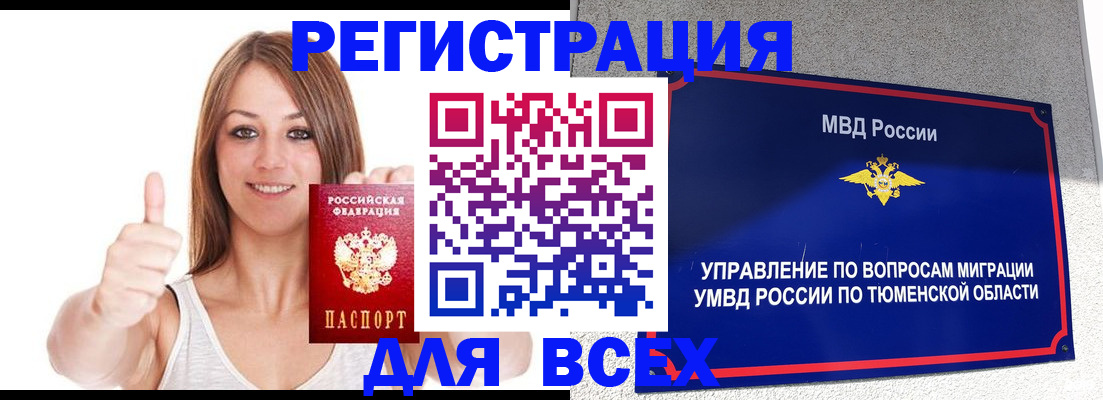 временная регистрация для всех в Апатитах