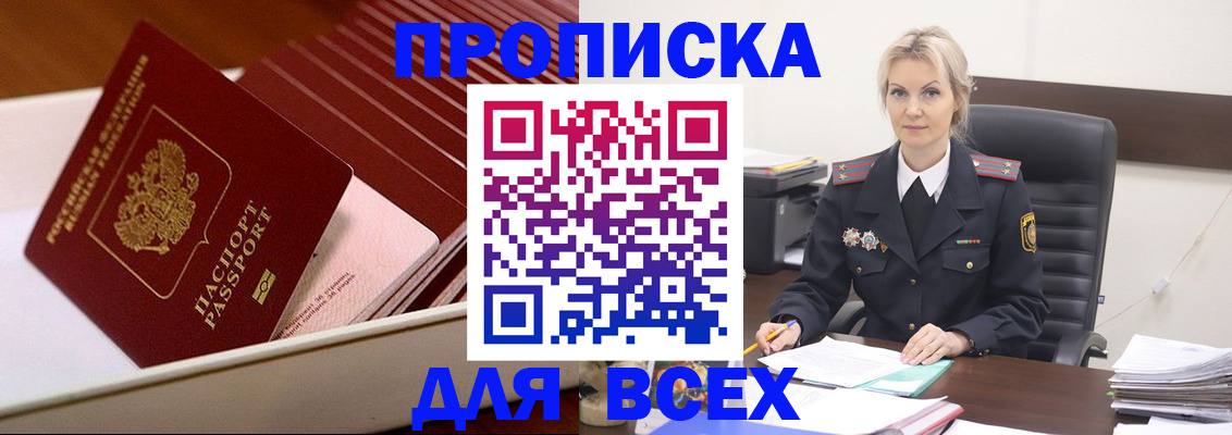 прописка для работы в Апатитах