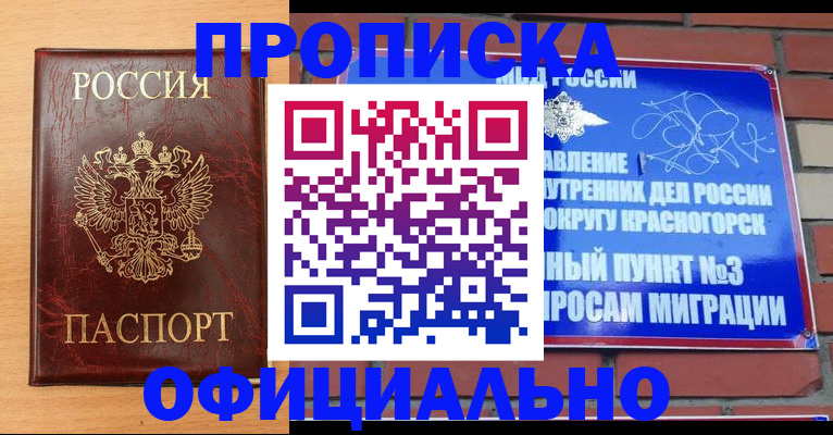прописка для военкомата в Апатитах